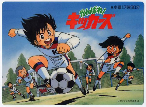 がんばれキッカーズ