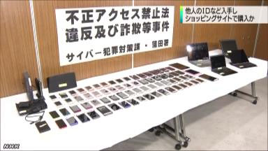 不正入手スマホ