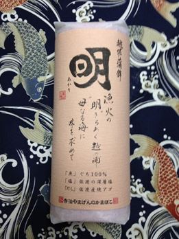 寺泊やまげんのかまぼこ