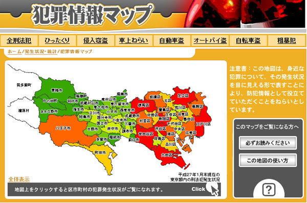 事件事故発生状況マップ