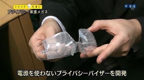 セキュリティーメガネ「プライバシーバイザー」