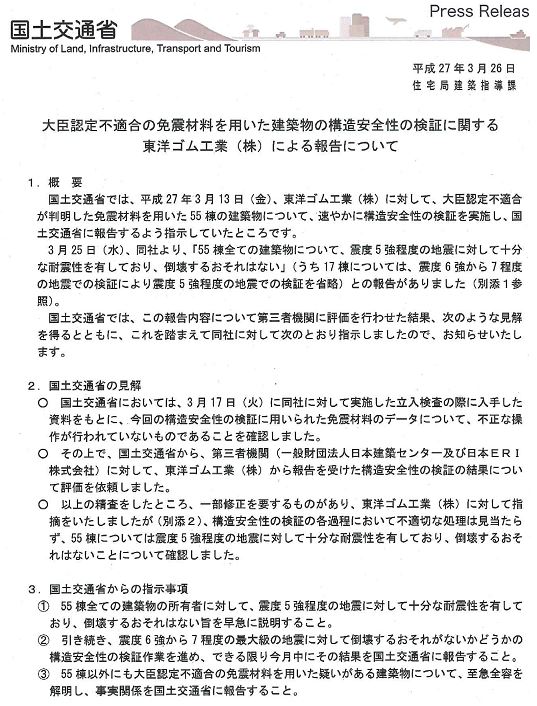 根拠となっている東洋ゴムの調査報告書HP