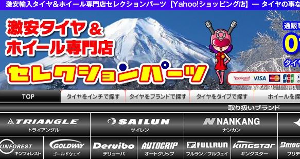 タイヤ激安ショップ