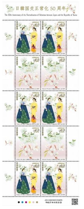 日本郵政と日韓国交正常化５０周年