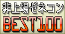 非上場ゼネコンランキング