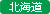 北海道情報